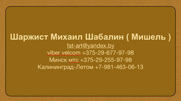 Контакты